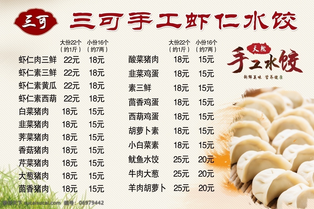 手工水饺 三可 虾仁水饺 水饺价格表 三可水饺