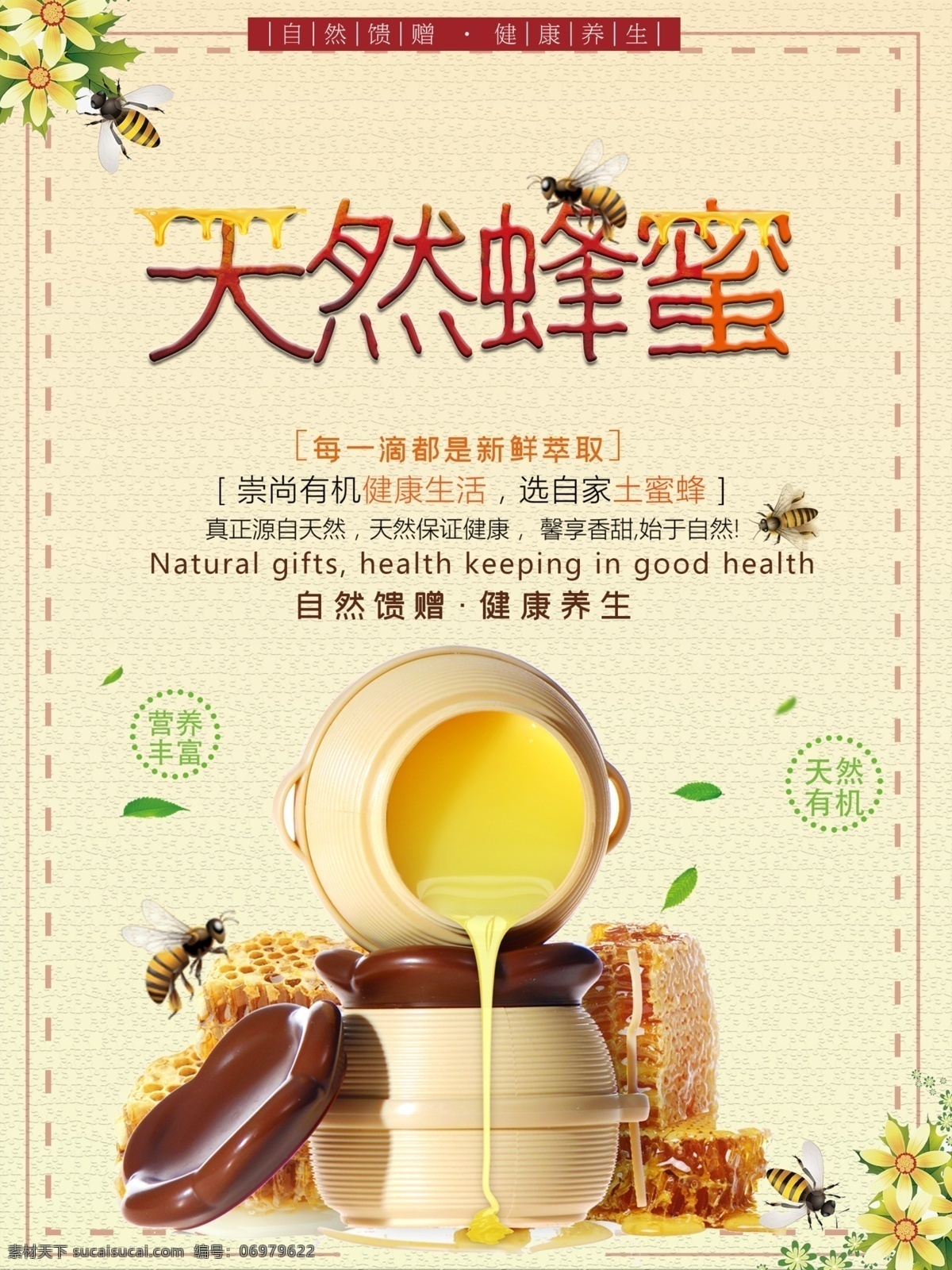 蜂蜜海报 野生蜂蜜 蜂蜜百香果 蜂蜜展板 蜂蜜广告 蜂胶 天然蜂蜜 自然蜂蜜 蜂蜜宣单 蜂蜜画册 蜂蜜模板 蜂蜜制作 蜂蜜工艺 蜂蜜包装 蜂蜜展架 绿色蜂蜜 蜂蜜插画 蜂蜜文化 蜂蜜图片 蜂蜜养殖 蜂蜜设计 蜂蜜产品 蜂蜜礼品盒 蜂蜜外盒包装 蜂蜜制作工艺