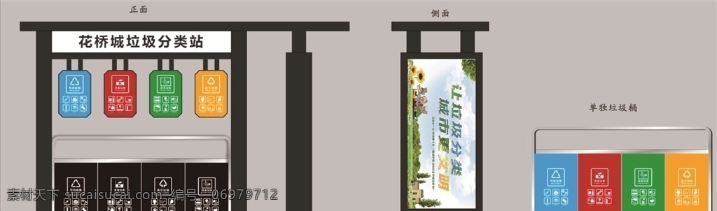 垃圾分类亭 环保 垃圾桶 亭子 分类垃圾 室外广告设计