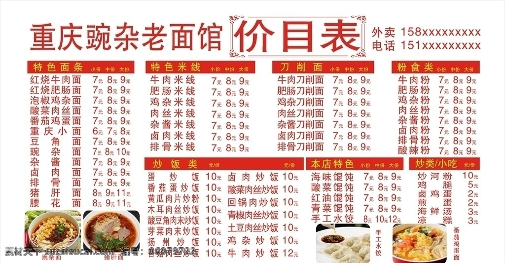 重庆 老 面馆 价目表 重庆小面 炒饭价目表 灯片设计 广告制作