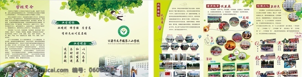 三折页 学校折页 绿色折页 黄色背景 绿叶 树叶 简介 展板 照片展 图片展