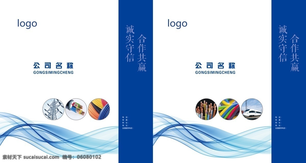 企业 科技 蓝色 电线 电缆 企业手提袋 蓝色手提袋 蓝色线条 画册 封面 分层