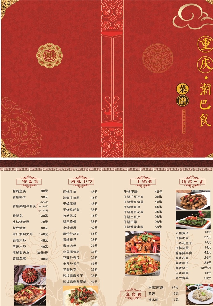 菜单 菜谱 价格表 餐厅 中餐 餐馆 宴席 就餐 价目表 包 菜单菜谱