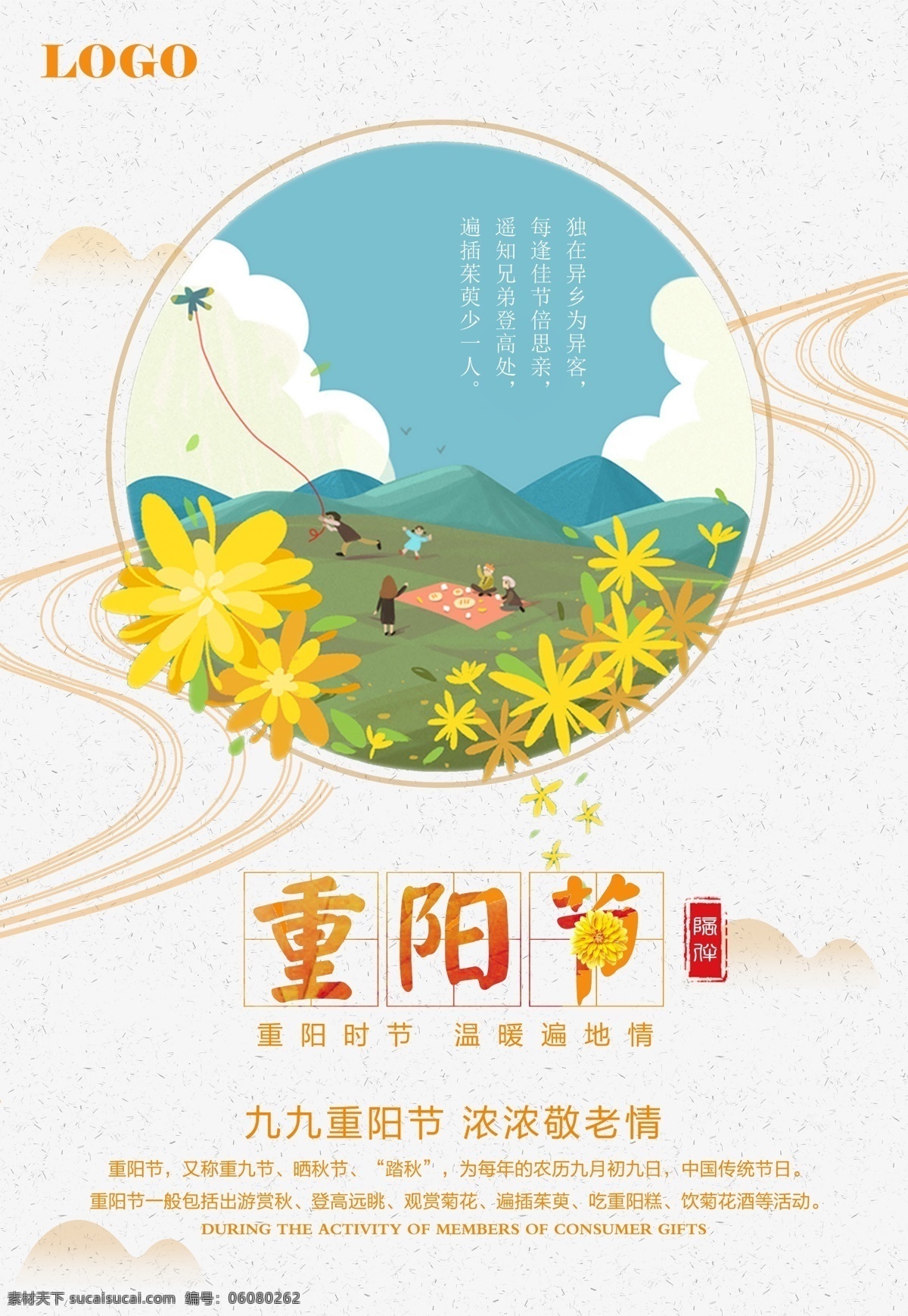 重阳节广告 重阳节 老人节 九月九 登高 思念 敬老