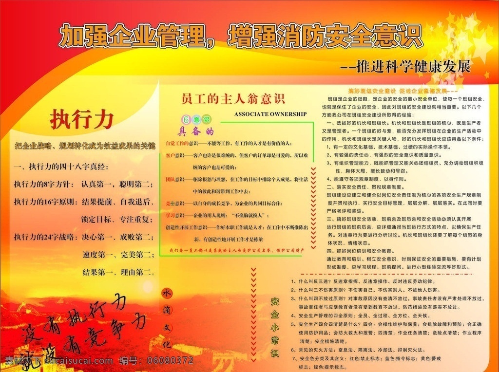 企业 执行力 宣传栏 文化 主人翁 科学 发展 安全 其他设计 矢量