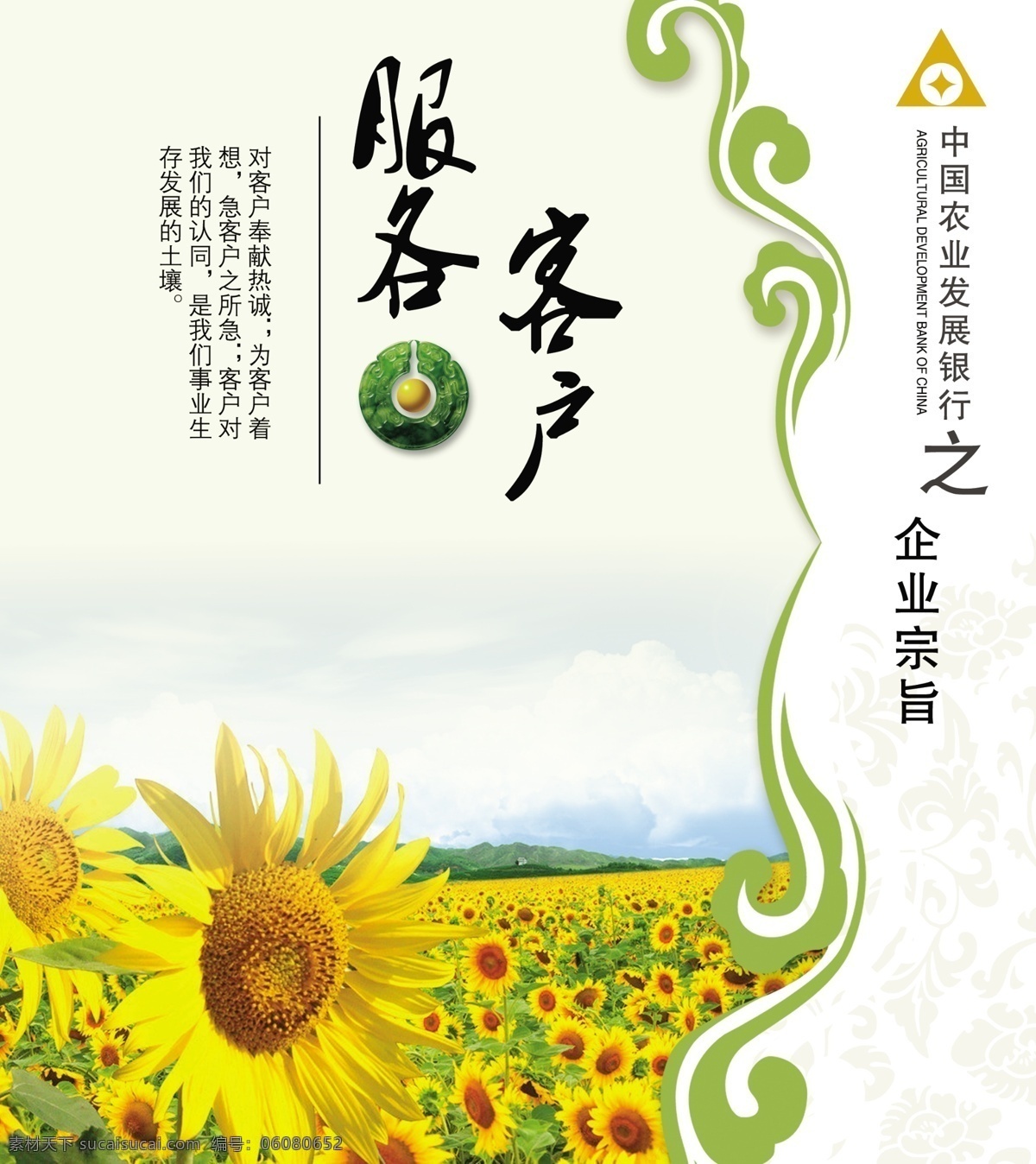 服务客户 服务 客 户 争做 第一 白色