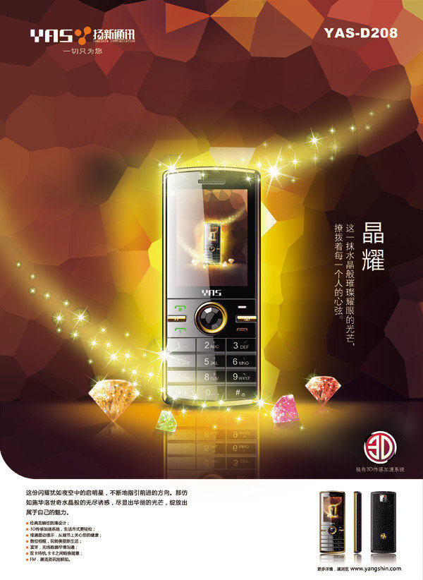 手机主题广告 手机主题 广告 黑色