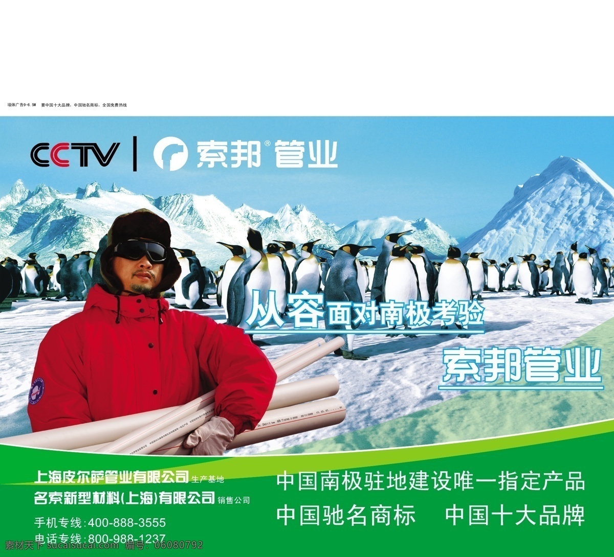 上海 皮尔 萨 管业 索邦管 南极企鹅 企鹅 冰山 塑料管 人 矢量