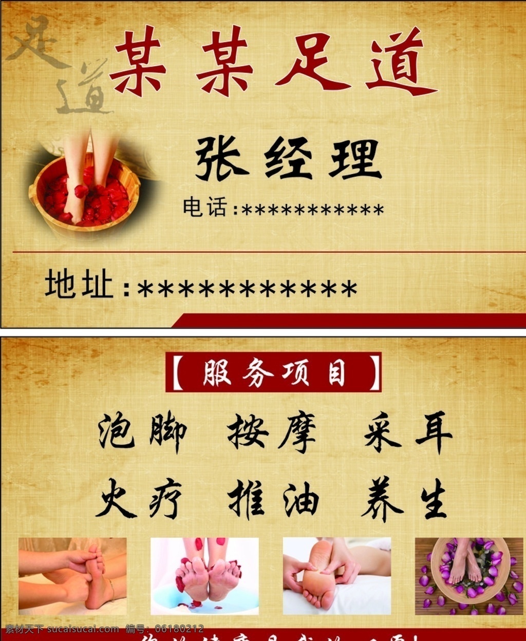 足道名片 复古 名片 养生名片 按摩名片 名片卡片