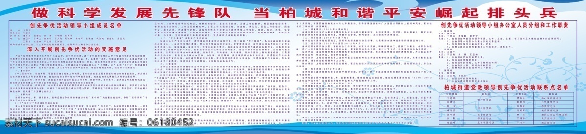柏城创先争优 做 科学 发展 先锋队 柏城 和谐 平安 崛起 排头兵 蓝色底板 暗花 创先 争 优 小组 人员名单 线条 花纹 展板模板 广告设计模板 源文件