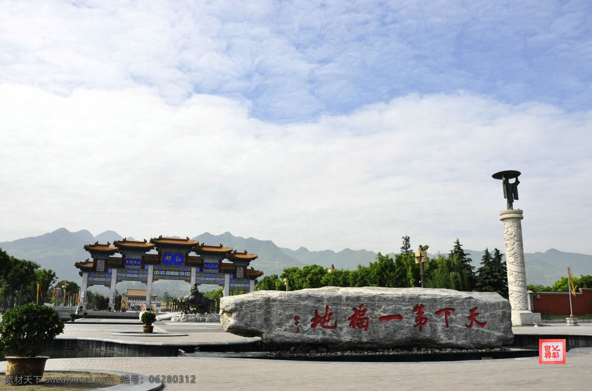 楼观台 广场 天下第一福地 石刻 牌楼 雕塑 绿树 蓝天白云 人文景观 旅游摄影