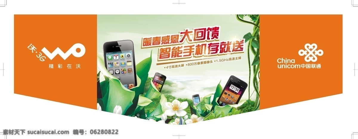 浙江 联通 吊旗 暖春 其他设计 浙江联通 飓风行动 沃 矢量 海报 吊旗设计