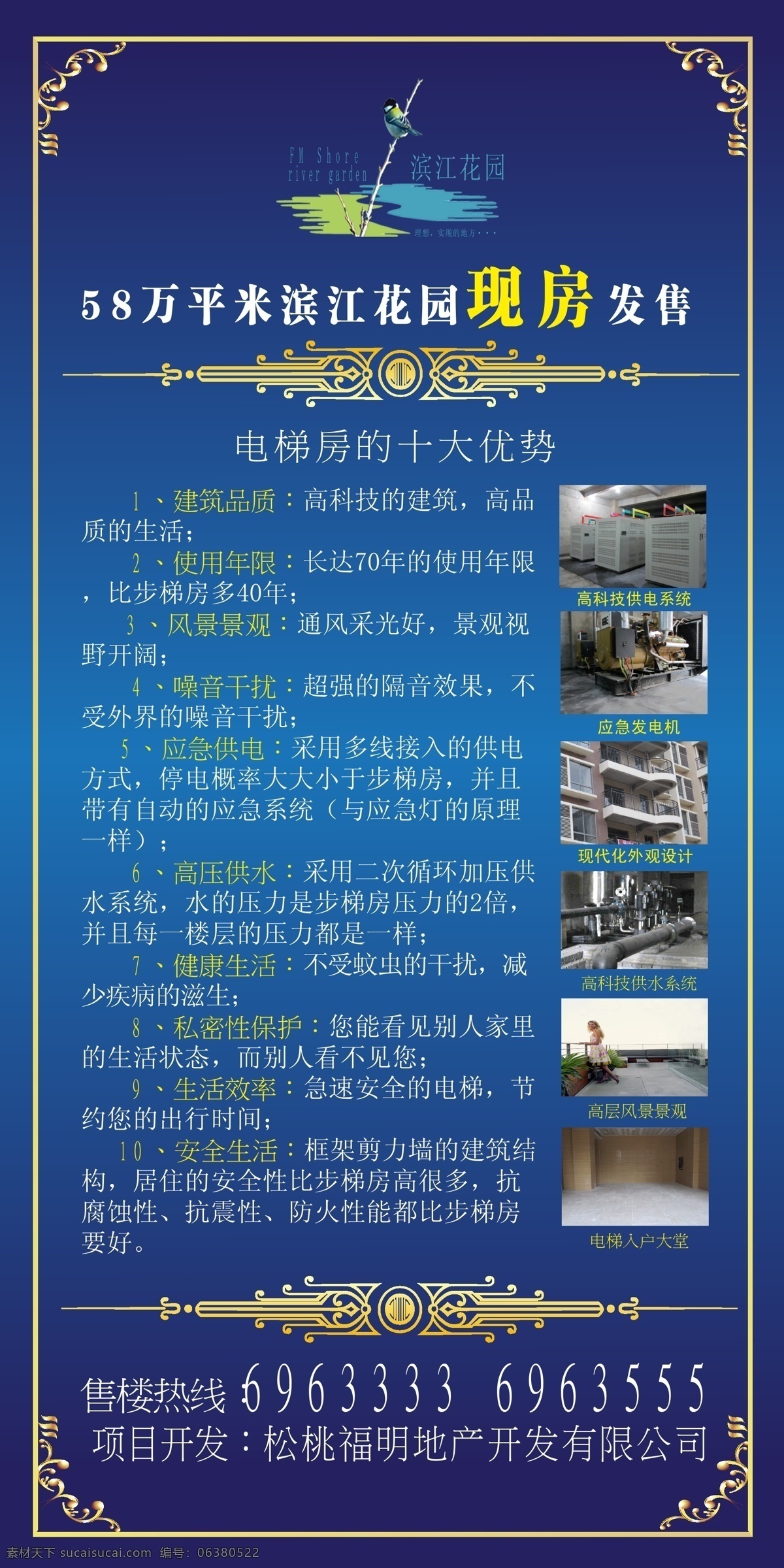 房地产 x 展架 边框 底纹 房地产x展架 蓝色背景 展板模板 电梯房优势 滨江花园 矢量 其他展板设计