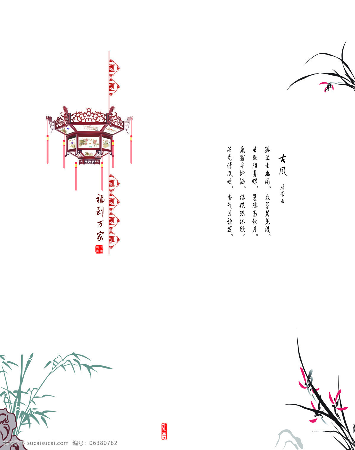 福 万家 灯笼 国画 花灯 石头 书法 水墨画 叶子 印章 竹叶 竹子 y020 福到万家 索亚 卡 期 索亚卡 移门图库18 家居装饰素材