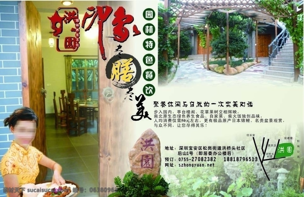 园林特色餐饮 园林 餐饮 农家乐 养生 亭台楼阁 自家菜 服务员 园林印象 酒店餐饮 dm宣传单 矢量