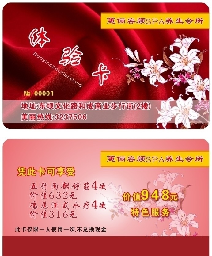 美容体验卡 美容贵宾卡 美容 手绘花 红色绸布 体验卡 贵宾卡 pvc 美容院 卡 高档 名片卡片 矢量