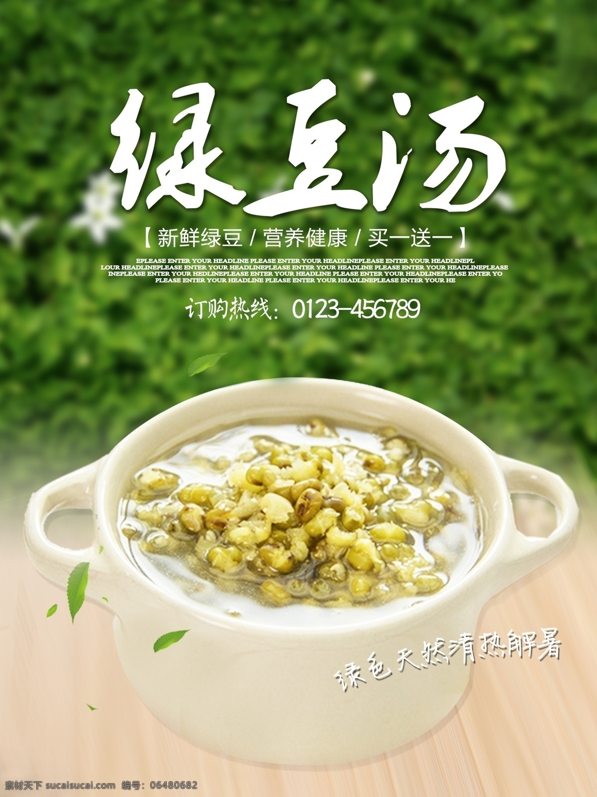 绿豆沙 绿豆汤 绿豆爽 绿豆冰沙 绿豆百合汤 绿豆粥 薏仁绿豆汤 美食 绿豆海报 绿豆沙素材 绿豆沙宣传 绿豆沙汤 绿豆汤沙 绿豆饮品 解暑 夏季饮品 奶茶店宣传 餐饮海报 美容饮品 健康 杂粮 粗粮 膳食 夏日饮品 饮品 饮料 食疗 夏季 奶茶店 绿豆五谷 饮食养生 饮吧 甜品店 绿豆羹 美食海报