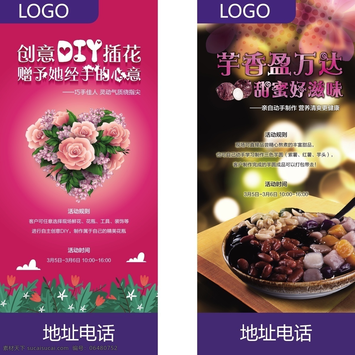 插花 芋圆 diy 展架 活动 背景版 万达集团 万达广场 包装设计