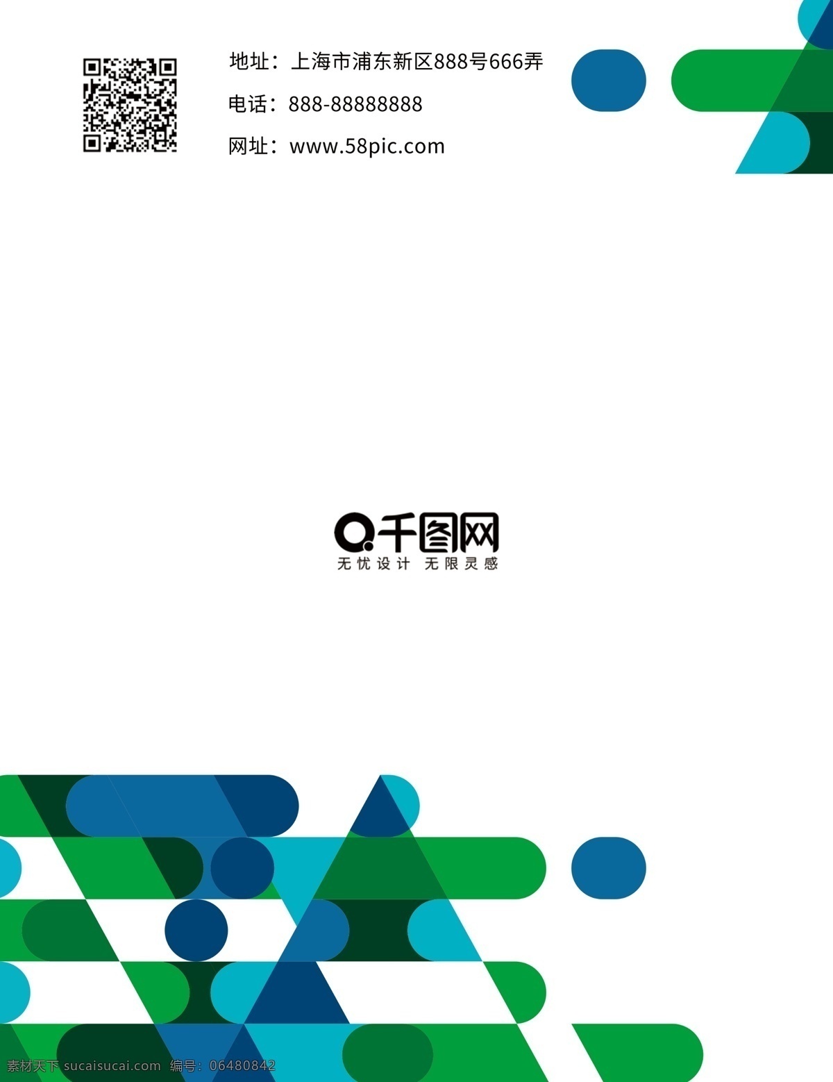 蓝色 几何 简约 大气 创新 通用 企业 画册 封面 企业画册 产品画册 创意 大气简约 大气科技 大气企业 封底 封皮 封套 高档 绿色