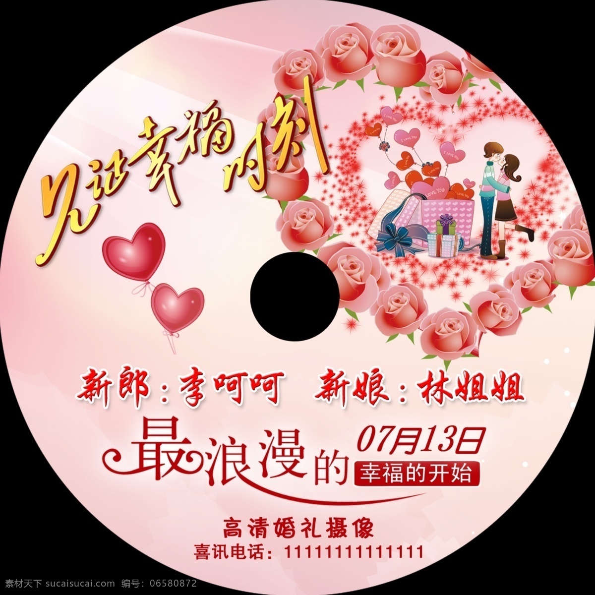 婚礼光盘封面 喜 婚礼 光盘 光盘封面 封面 包装设计