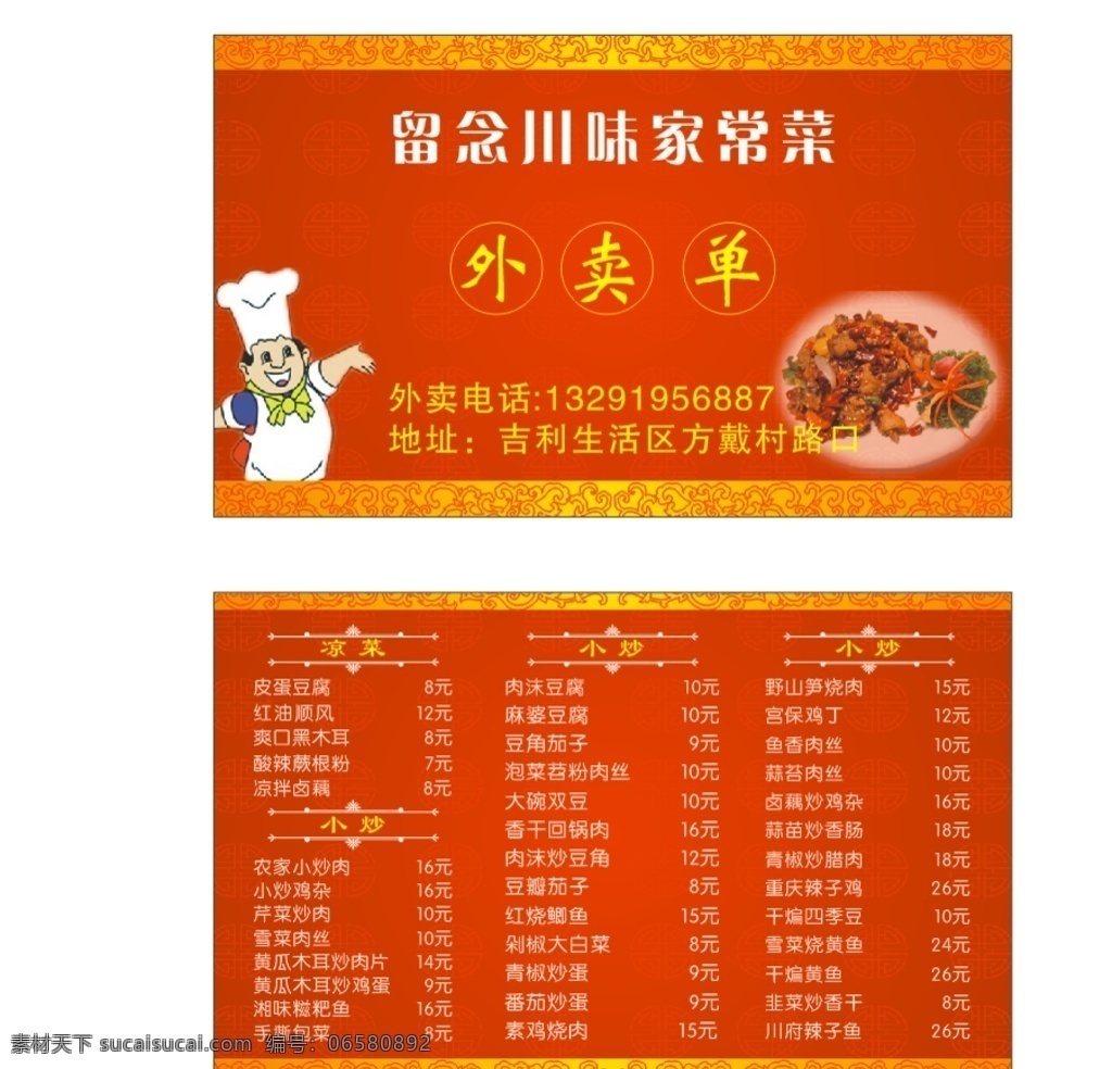 祥云菜 餐馆菜单 菜单菜单 菜单设计 菜谱 食堂菜单 菜牌 餐饮 背景 点菜单 菜单菜谱 菜单背景 菜单封面 西餐菜单 酒店菜单 咖啡菜单 婚宴菜单 高档菜单 烧烤菜单 酒吧菜单 咖啡厅菜单 饭店菜单 菜单底图 西餐厅菜单