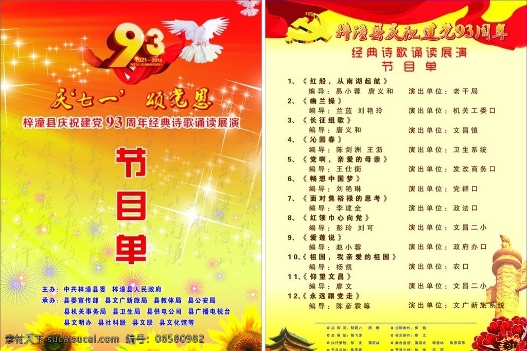 七一节目单 向日葵 烟花 鸽子 天安门 党微