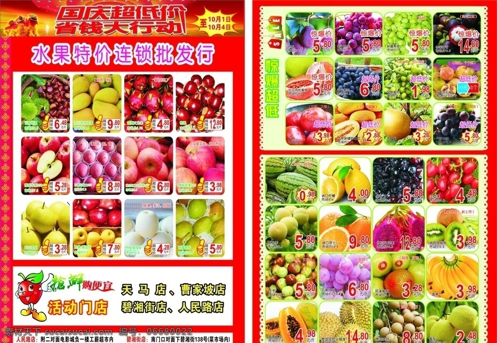 特价 水果 批发 超市 dm 宣 宣传 海报单 dm宣传单