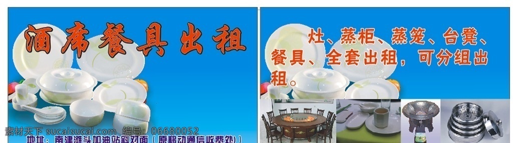 酒席餐具出租 名片 餐具 出租 酒席 酒席餐具 名片卡片