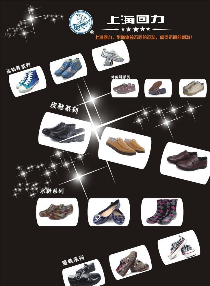 上海 回力 鞋 宣传单 上海回力 回力鞋 回力鞋宣传单 dm宣传单 矢量