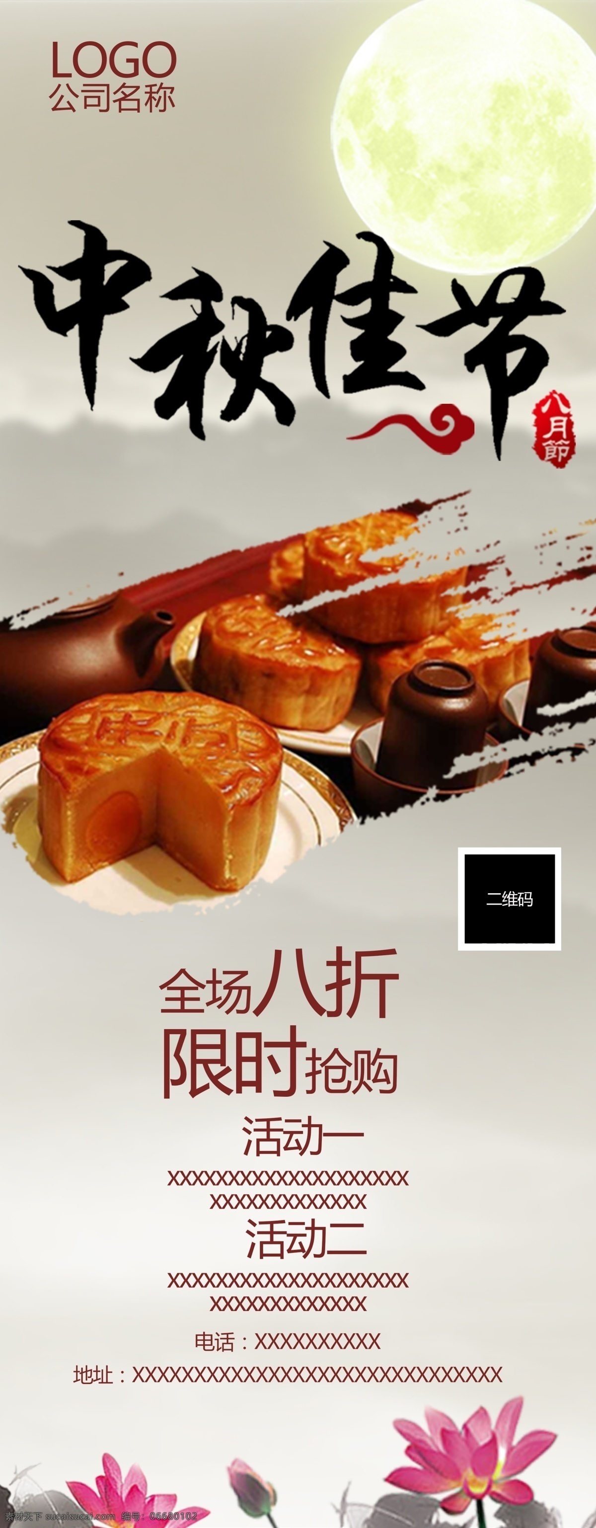 中秋节易拉宝 中秋节 中秋节海报 中秋节促销 中秋节吊牌 中秋节广告 中秋节活动 中秋节宣传 中秋节单页 中秋节月饼 中秋节吊旗 中秋节布置 中秋节dm 中秋节展板 淘宝中秋节 网店中秋节 中秋节快乐 中秋节背景 中秋节传单 中秋节日 中秋节展架 中秋节彩页 中秋节图 中秋节素材 中秋节贺