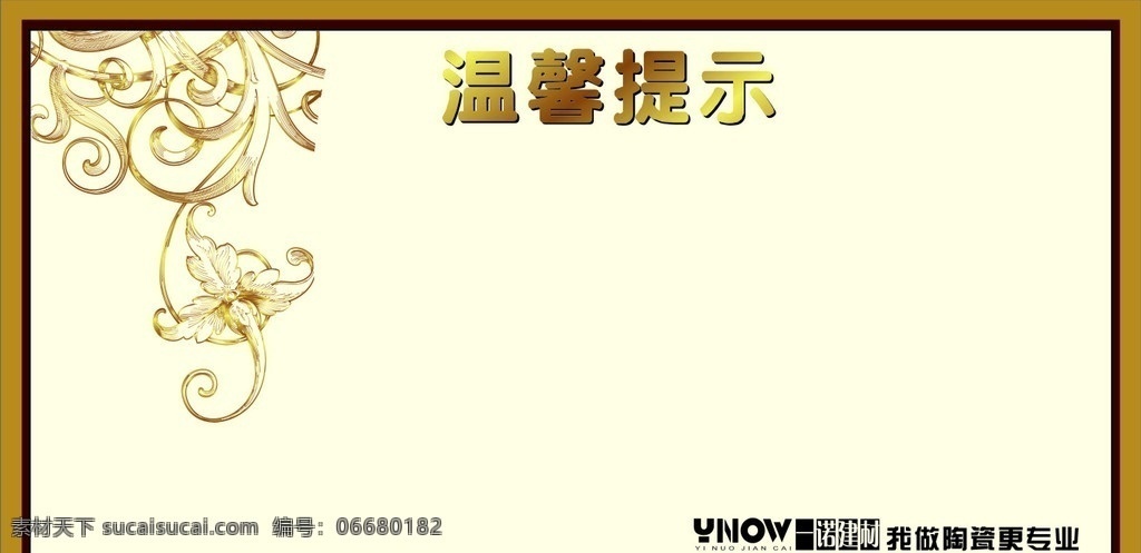 溫馨提示 樣板 廣告設計 矢量