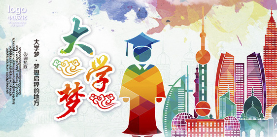 大学 梦 宣传海报 中国 风 宣传 海报 创意宣传海报 祥云 古典文化 城市宣传图片 大学梦 白色