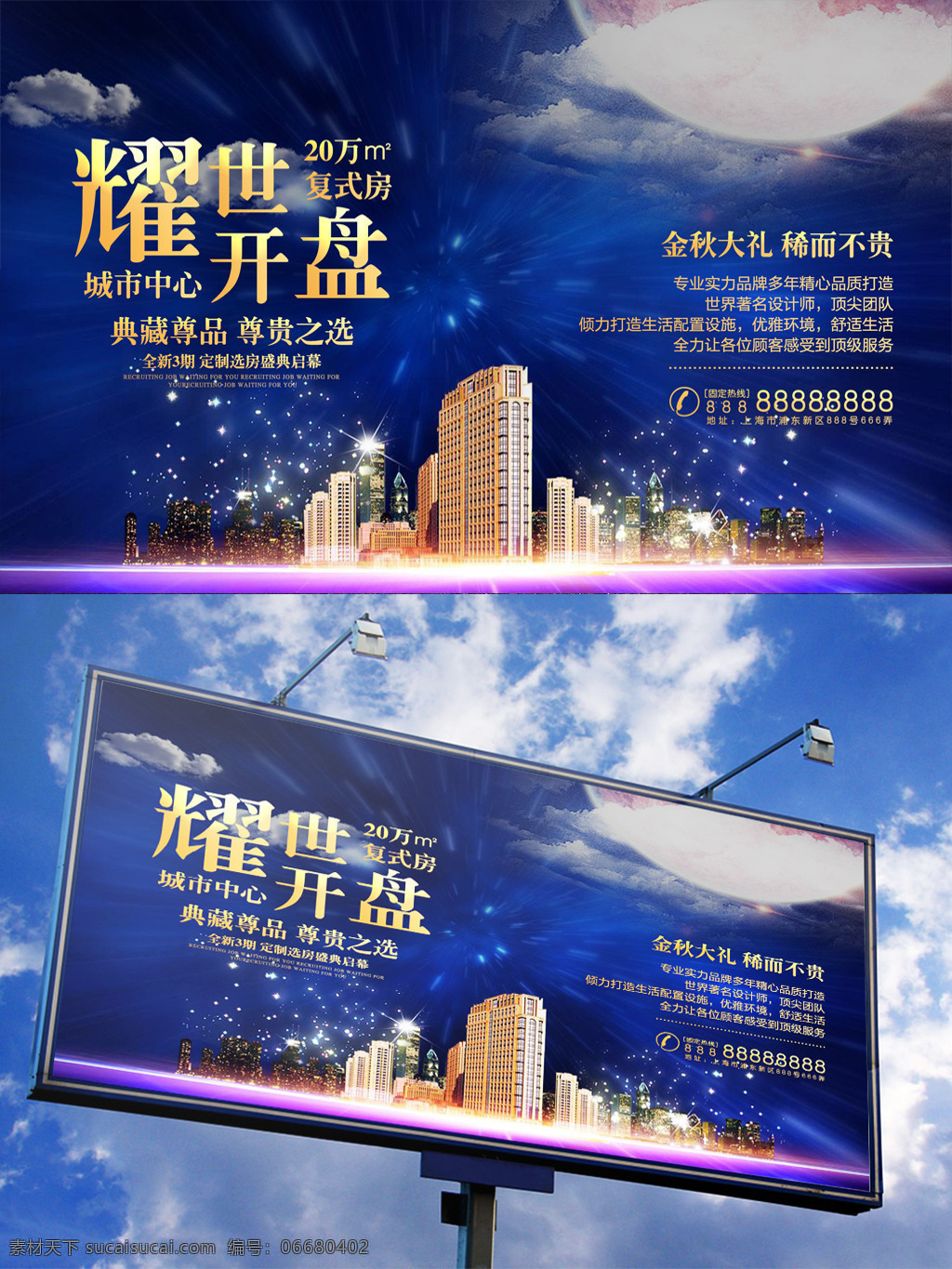 蓝色 大气 时尚 房地产 海报 地产海报 地产广告 地产宣传 地产促销 地产素材 地产背景 黑色地产海报 地产广告素材 地产海报背景 地产广告设计