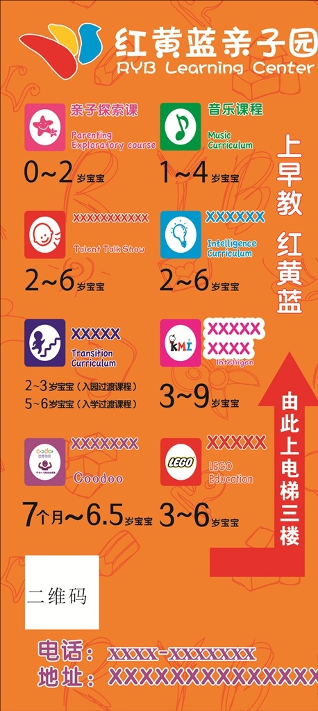 课程编辑 红 黄蓝 logo 上早教 红黄蓝底色 幼儿园 橙色