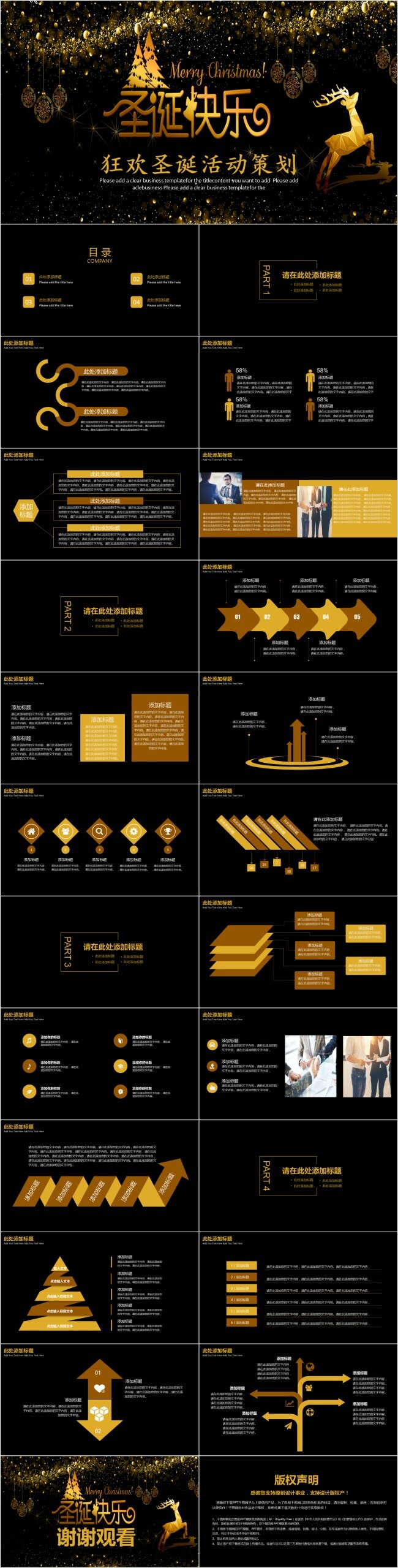 金黄色 圣诞 总结 计划 模板 狂欢 计划总结 职业规划 融资路演 ppt模板