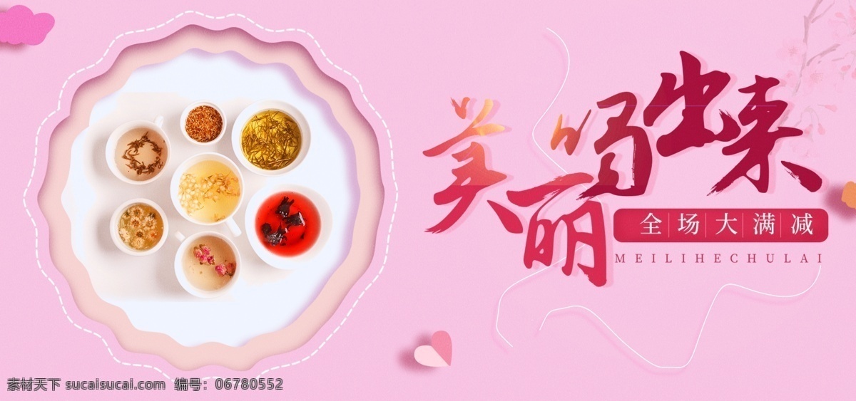 秋季 养生 花茶 剪纸 风 书法 字体 banner 秋季养生花茶 剪纸风格 中国 满 减 促销