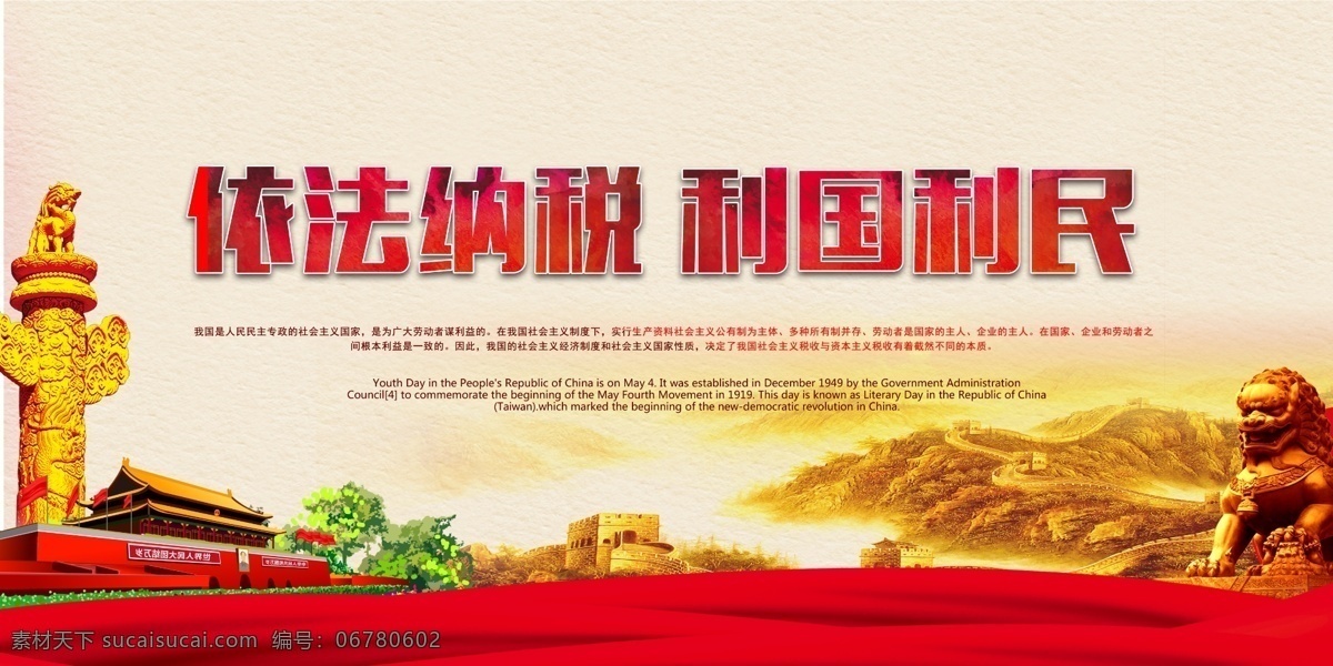 依法纳税海报 依法纳税 税务局 国税 地税 依法纳税展板 依法纳税背景 申报纳税 依法纳税画册 依法纳税广告 税收 税务局文化 税收宣传月