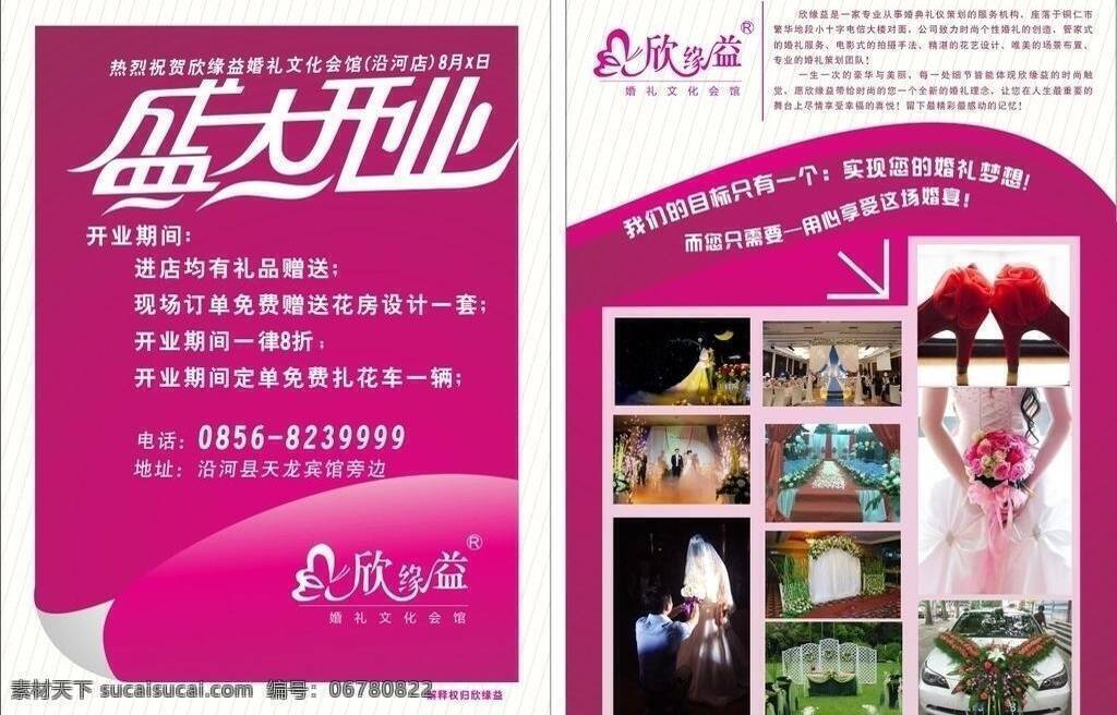 婚庆免费下载 dm宣传单 标志 窗帘 粉红 婚车 婚礼现场 婚庆 婚纱 盛大开业 天龙 礼品 箭头 线条 鲜花 矢量 psd源文件 儿童 写真 相册 模板