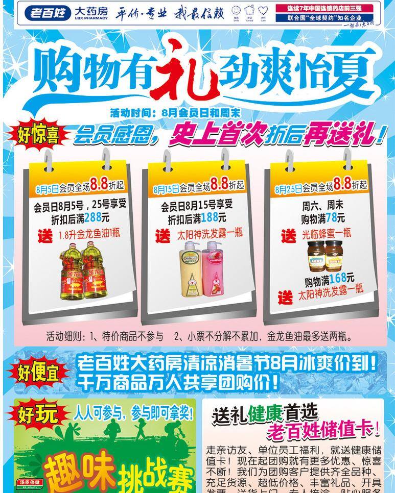 老百姓 大 药房 psd源文件