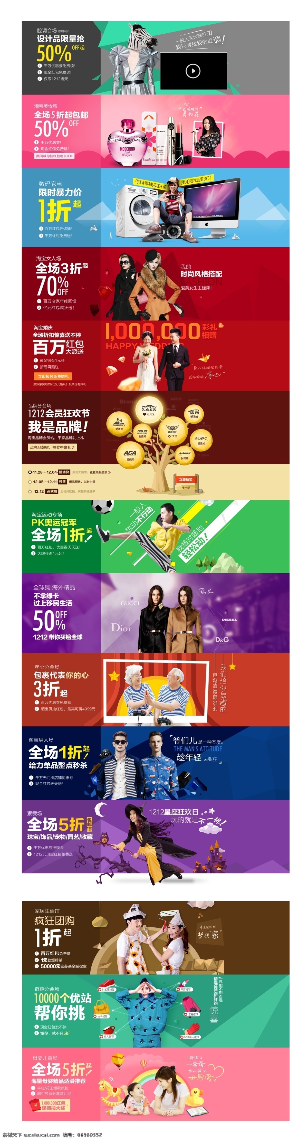 5折 banner 促销 吊旗 购物节 广告 狂欢 全场 淘宝 双十 二 海报 模板下载 又十二 双12 十二 淘宝网 淘宝素材 淘宝广告 淘宝购物 淘宝购物节 让利 五折 合辑 团购 小海报 淘宝界面设计 源文件 淘宝促销标签