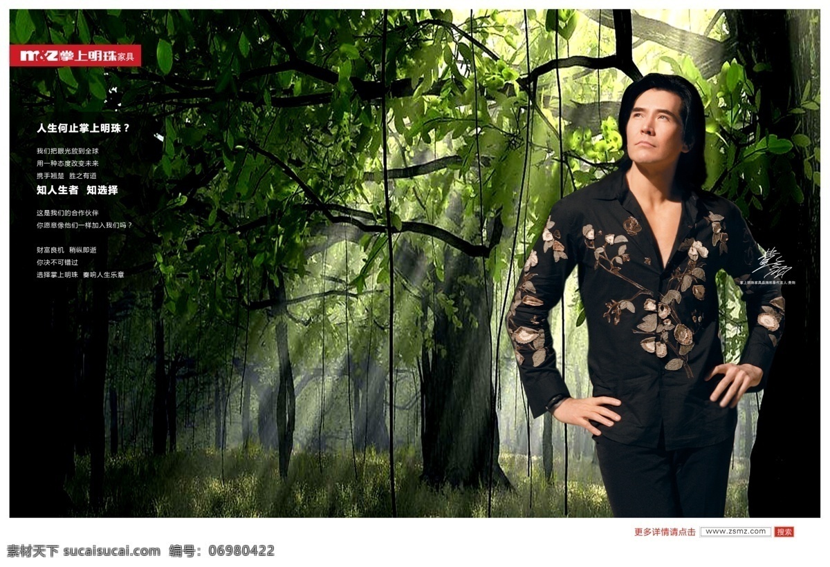 广告 广告设计模板 画册设计 明珠 树林 源文件 掌上明珠 招商广告 招商 明珠集团 明珠设计 其他画册封面