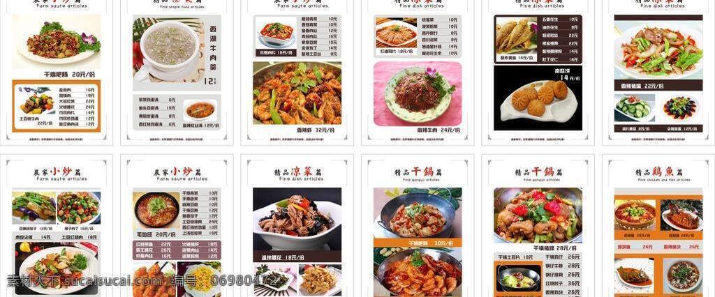 好看 菜谱 吹 牟 似 资 噶 克 夭 画册 菜单 封面