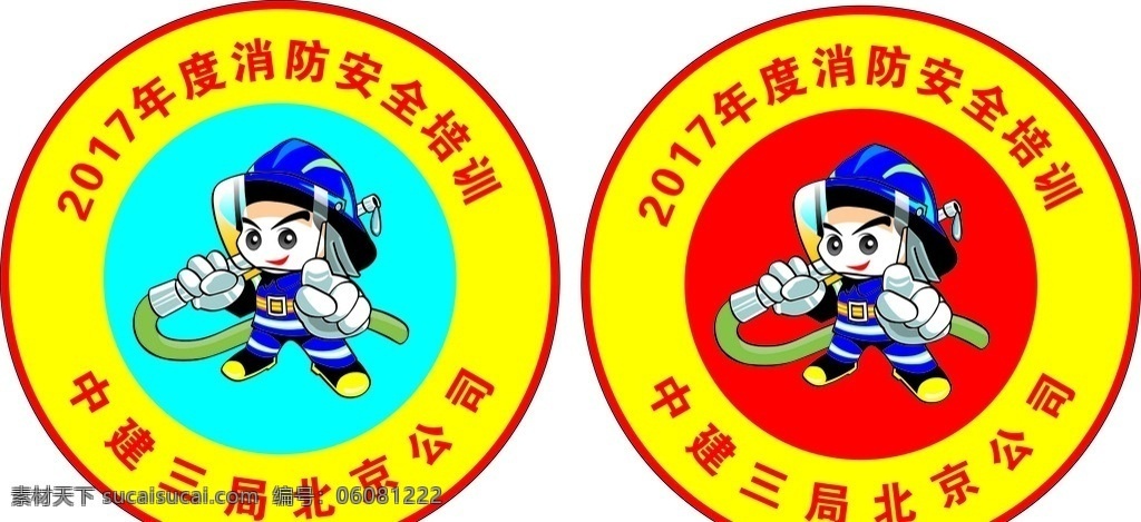 消防知识培训 胸贴 中建三局公司 消防漫画 消防知识 logo设计