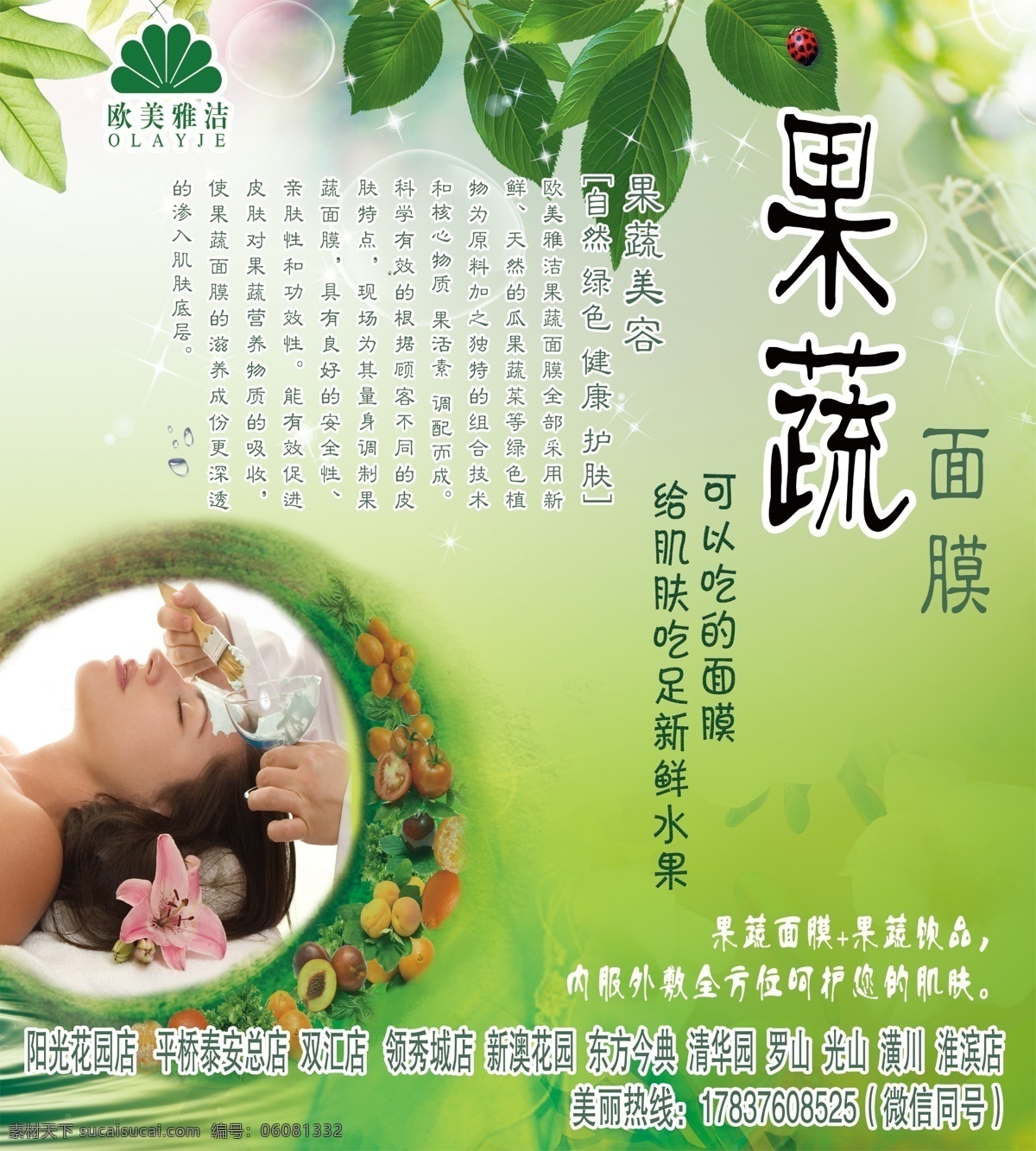 美容海报 果蔬面膜 美容瘦身 美容广告 美容spa 美容养颜 美容调理 美容养生 美容院海报 美容展 美容海报设计 美容健康海报 美容美体海报 美容养生海报 美容会所海报 美容店展架 海报 整体美海报 女性整体美 spa护理 spa 水疗