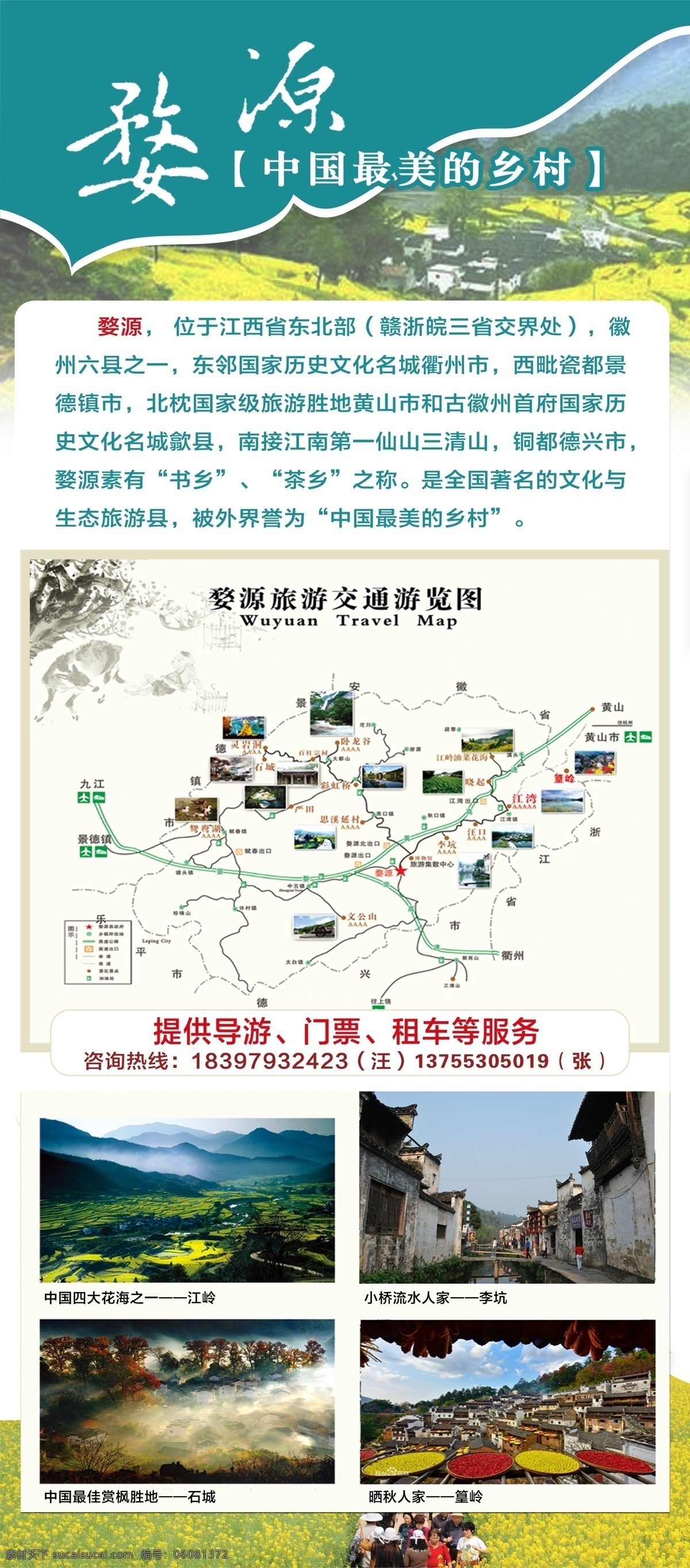 婺源 风景旅游 展板 介绍 x展架 展板设计 婺源风景 婺源景点 婺源介绍 原创设计 原创展板