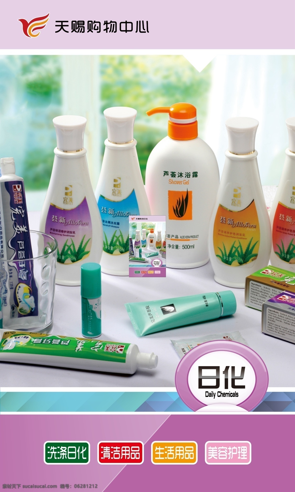 日化 化妆品 超市 生活 牙膏 共享专辑 分层