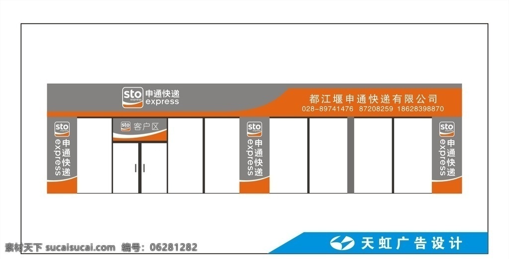 申 通 店面 效果图 申通 申通快递 申通门市 申通门店 申通店铺 申通形象店 申通快递门市 申通快递门店 快递门店 快递 快递门市 门店 铺面 门市 快递效果图 申通效果图 室外广告设计