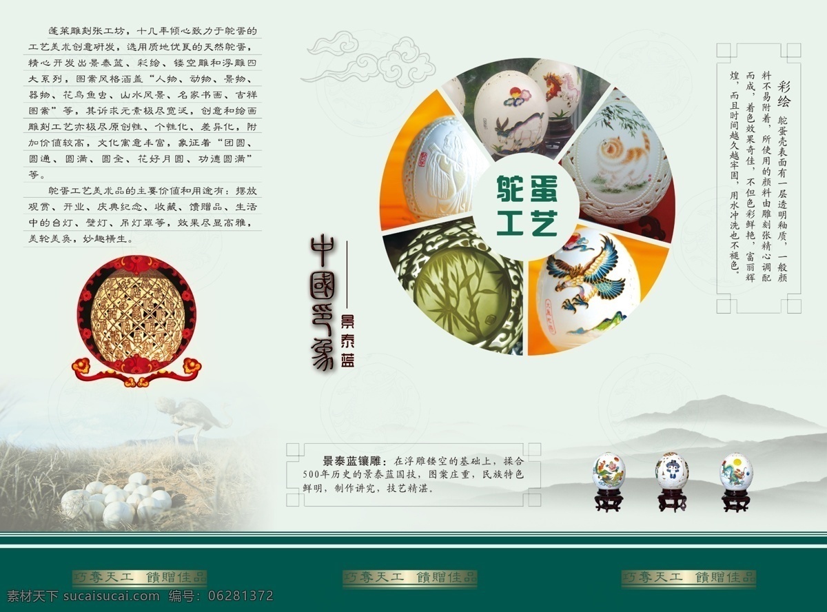 鸵鸟 蛋 宣传 彩页 鸵鸟蛋工艺品 鸵鸟蛋 景泰蓝 工艺品 分层
