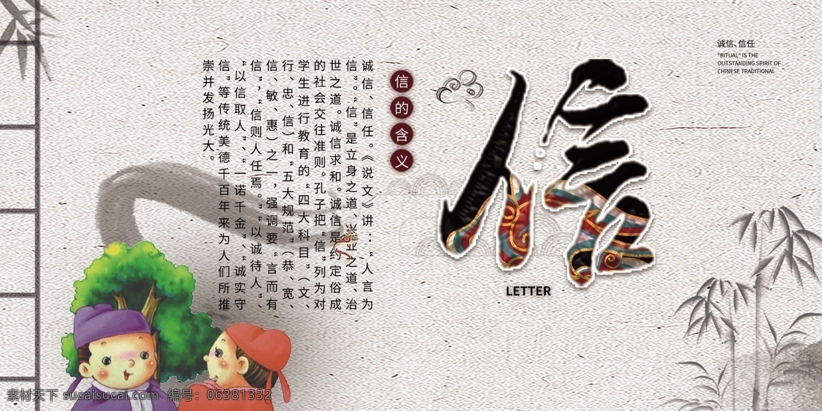 中国 传统文化 信 信任 诚信 国风 中国风 竹子 海报展板