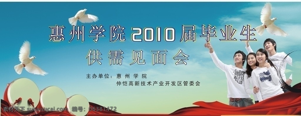 舞台背景 毕业背景 学校背景 学生 鸽子 和平鸽 鼓 红色 红飘带 蓝天 白云 学校毕业背景 学校文化 舞台背景设计 设计学校 文化艺术 校园文化 墙报 设计图 设计图库 舞台 舞蹈音乐 活动背景 学校活动背景 矢量
